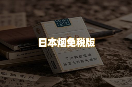 越代代工香烟